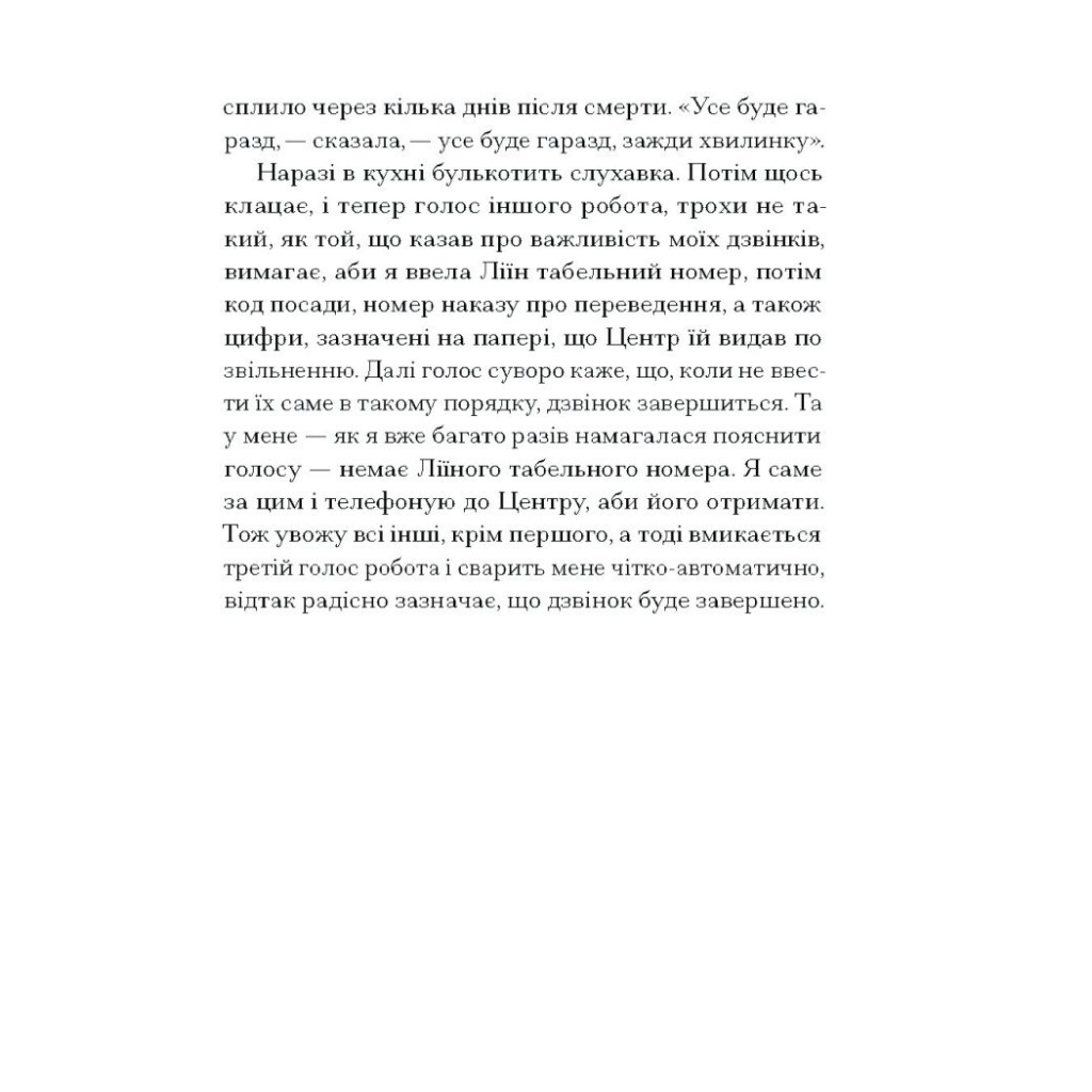 Книга Наші дружини на дні морському - Джулія Армфілд Ще одну сторінку (9786175225882) - зображення 10