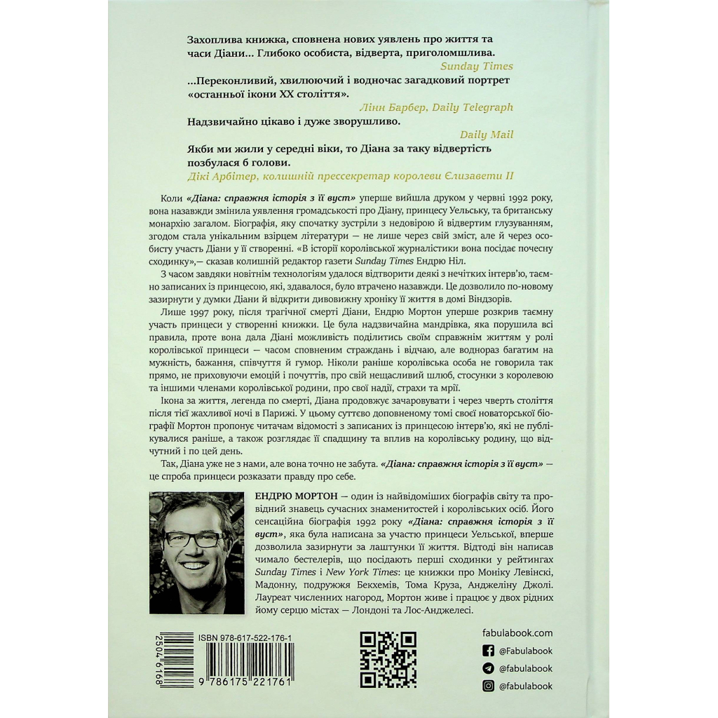 Книга Діана. Справжня історія з її вуст - Ендрю Мортон Фабула (9786175221761) - зображення 2