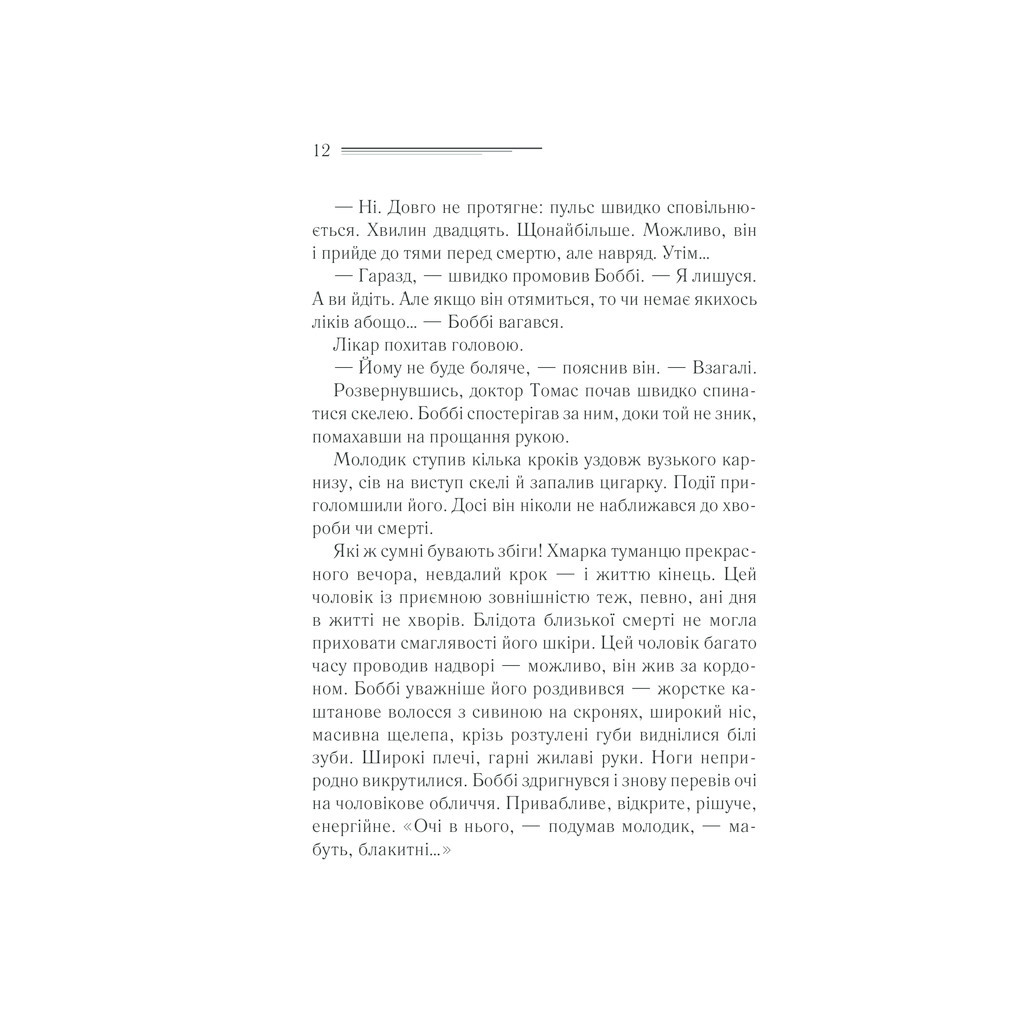 Книга Чому не Еванс? - Агата Крісті КСД (9786171283480) - зображення 11