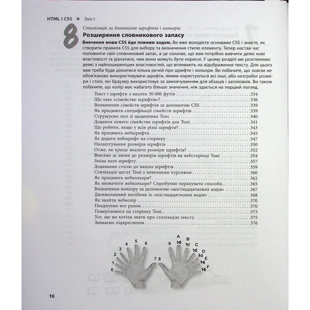 Книга Head First. HTML і CSS - Ерік Фрімен Фабула (9786175221976) - изображение 8