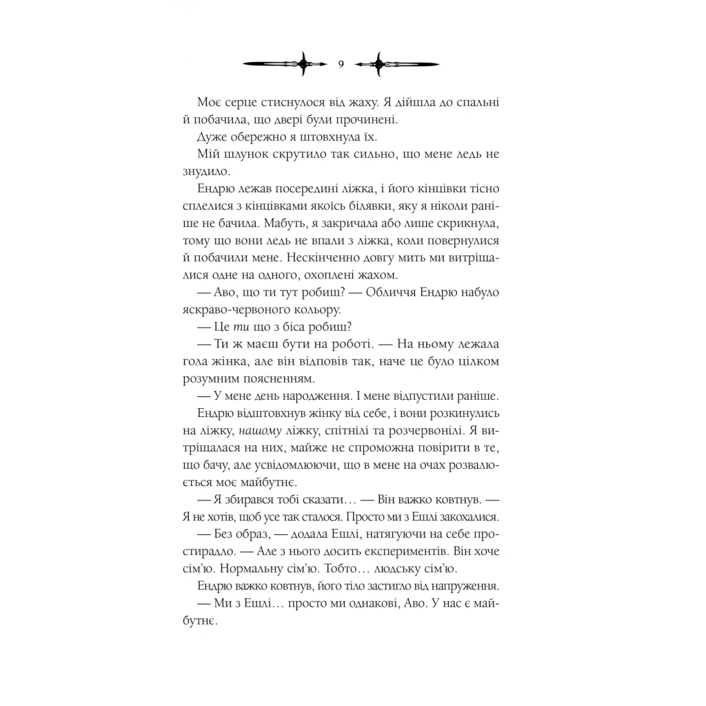 Книга Мороз - К. Н. Кровфорд Vivat (9786171706378) - зображення 6