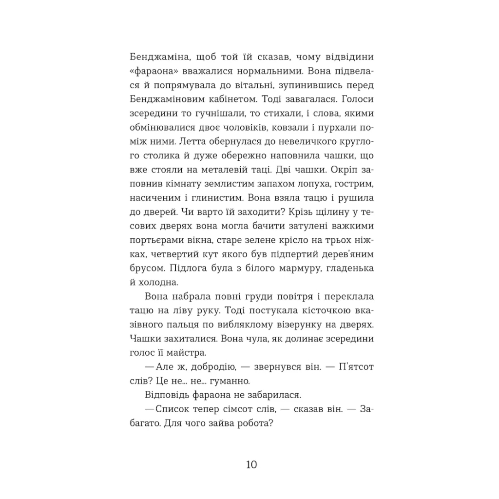 Книга Словозахисниця - Патришія Форд Видавництво Старого Лева (9789664481707) - зображення 4