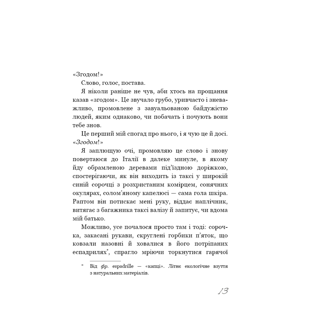 Книга Називай мене своїм імям - Андре Асіман BookChef (9789669932341) - зображення 9