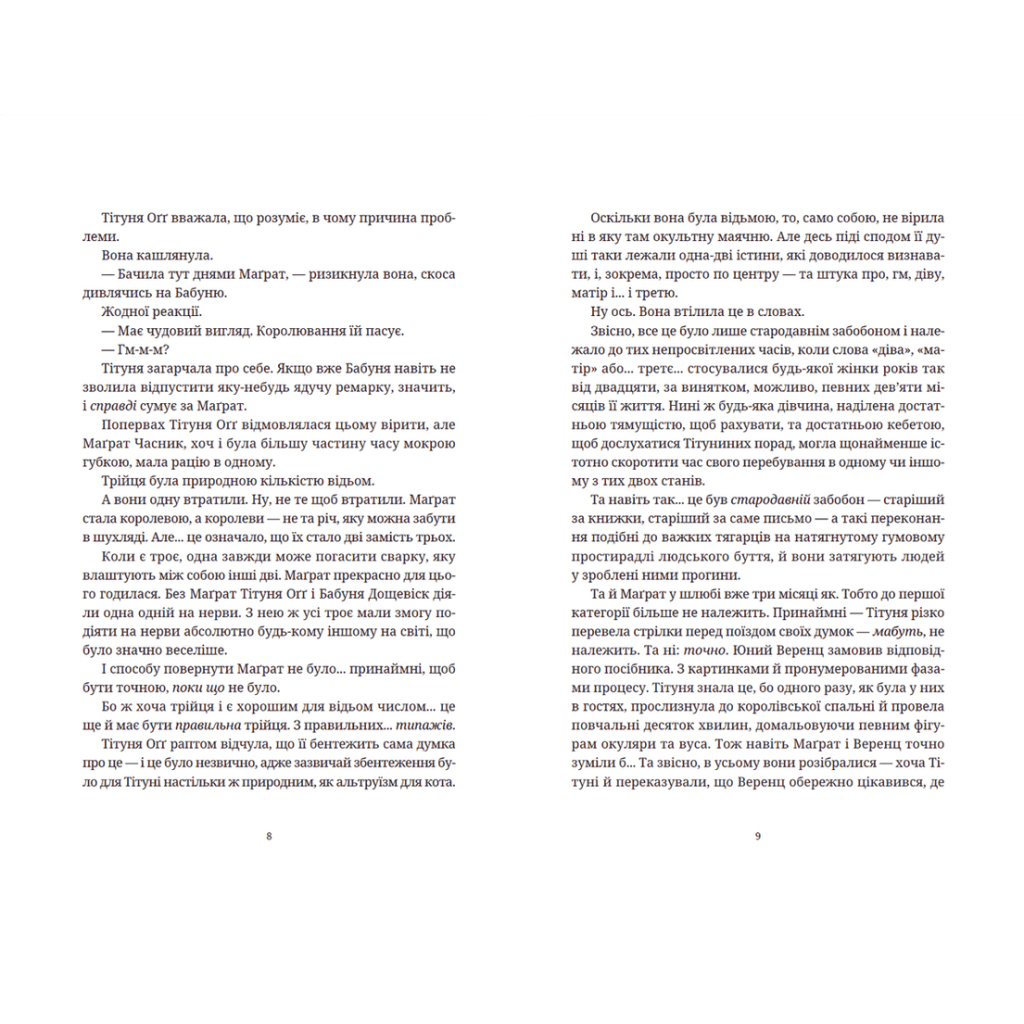 Книга Маскарад - Террі Пратчетт Видавництво Старого Лева (9786176799115) - зображення 5