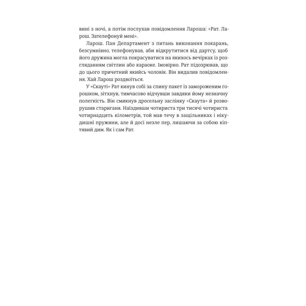 Книга Дівчата, які нічого не скажуть - Ерік Рікстед #книголав (9786177563524) - зображення 11