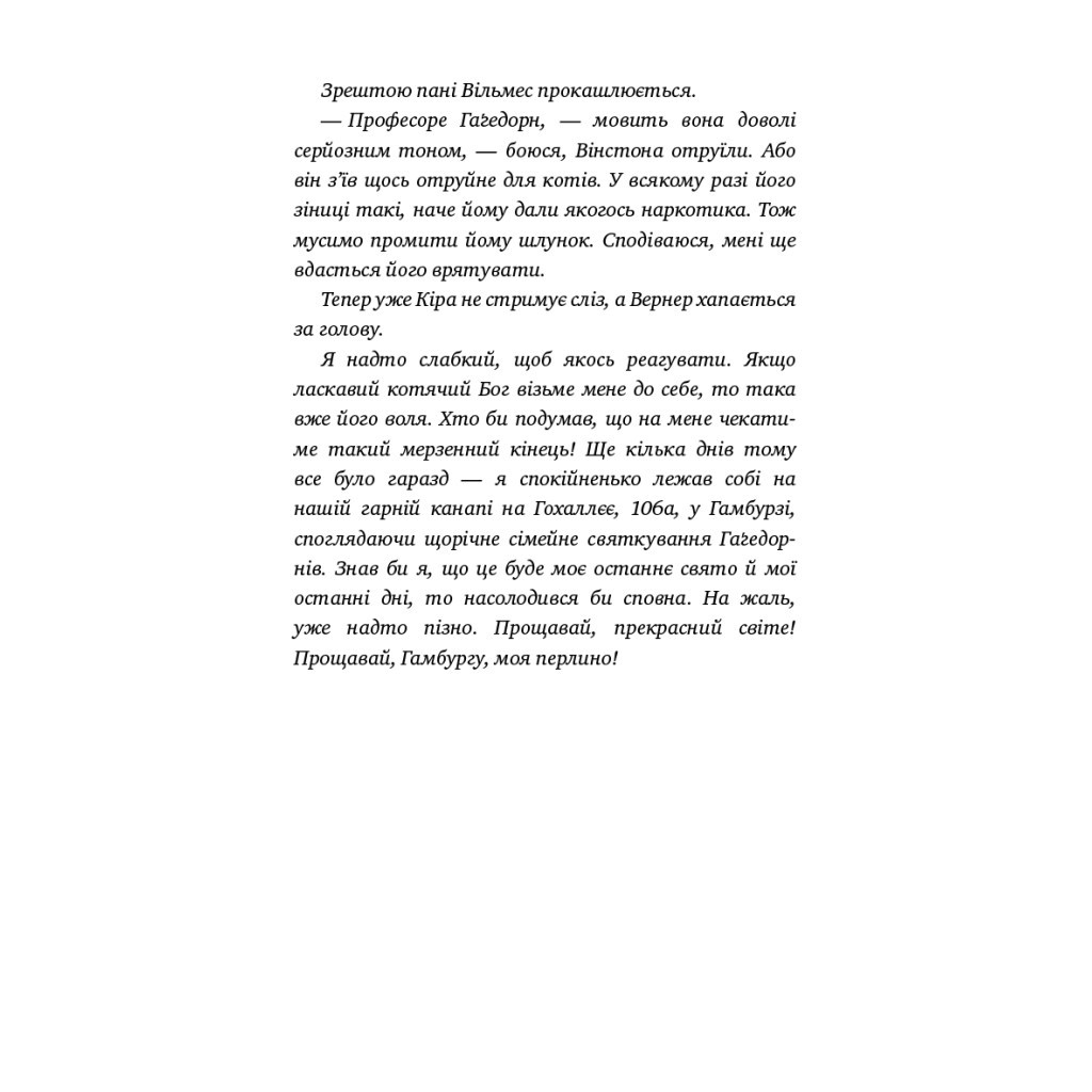 Книга Пригоди кота-детектива. Книга 4: Заради сардин в олії - Фрауке Шойнеманн BookChef (9786175480335) - зображення 6