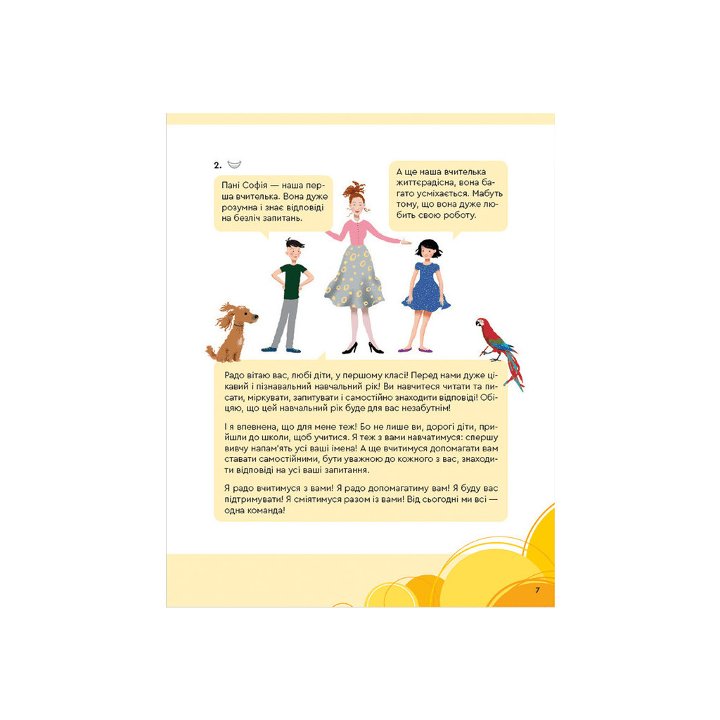Книга Букварик для небайдужих 1 клас. Частина 1 - Уляна Добріка Видавництво Старого Лева (9789664480205) - зображення 6
