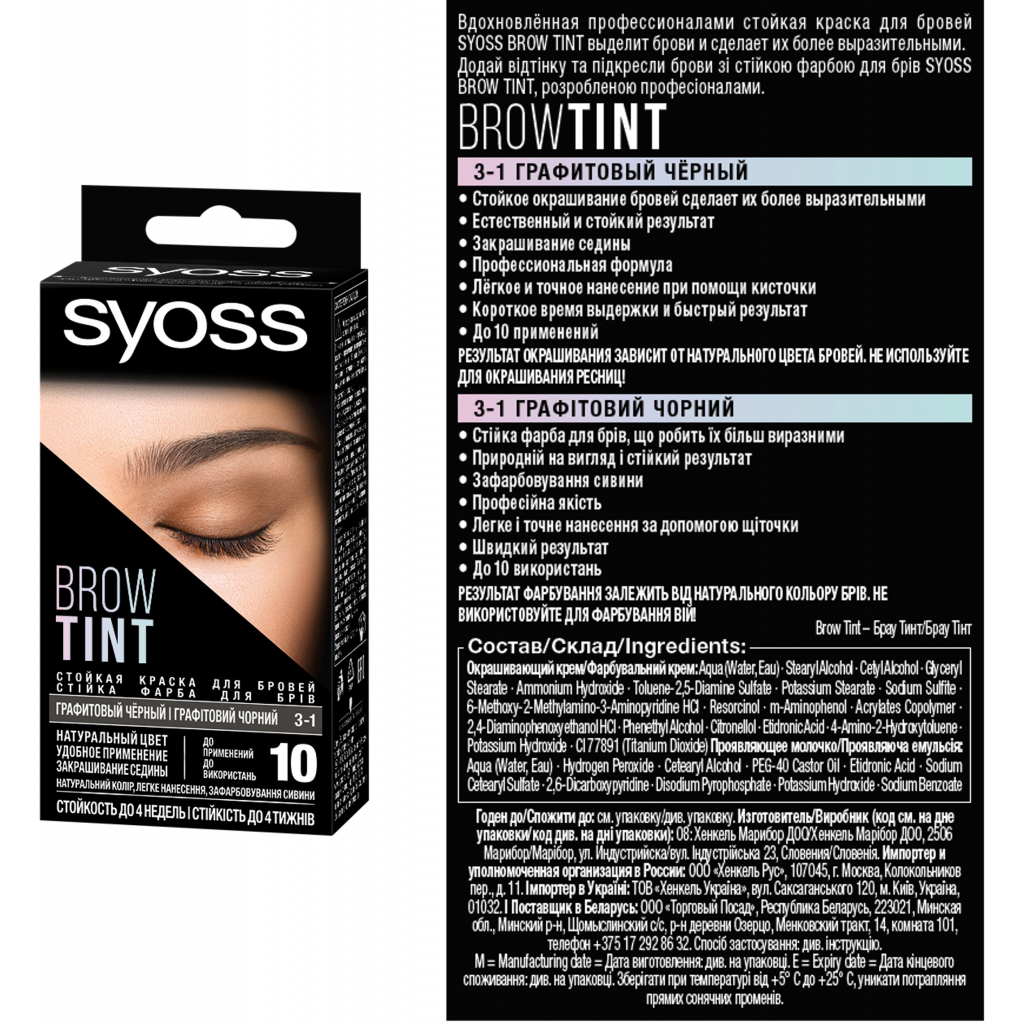 Фарба для брів Syoss Brow Tint 3-1 Графітовий чорний 17 мл (4015100327748) - изображение 3
