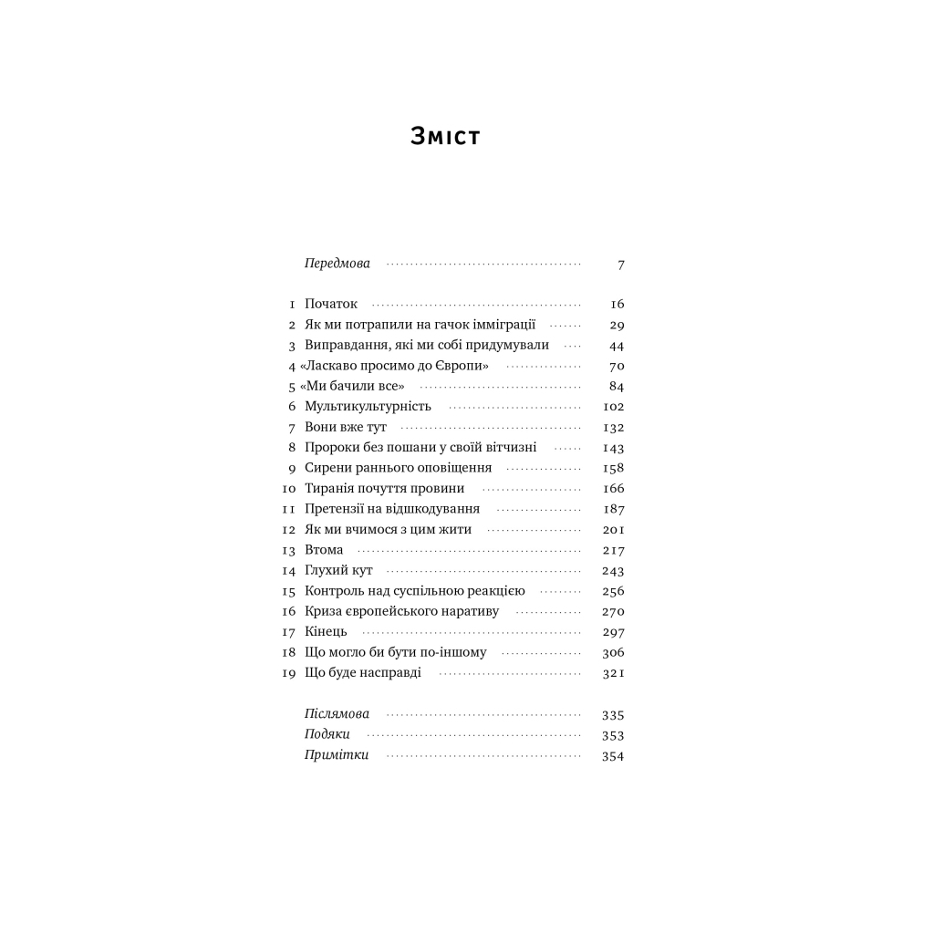 Книга Самознищення Європи: імміграція, ідентичність, іслам - Дуґлас Мюррей Наш Формат (9786178277796) - зображення 6