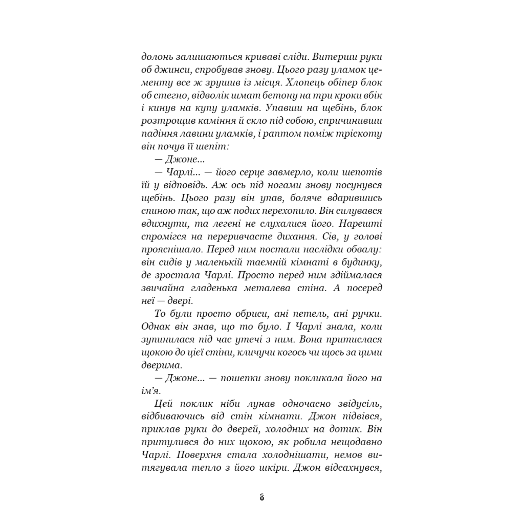 Книга П'ять ночей із Фредді. Книга 3: Четверта шафка - Скотт Коутон, Кіра Брід-Ріслі BookChef (9786175481561) - зображення 5