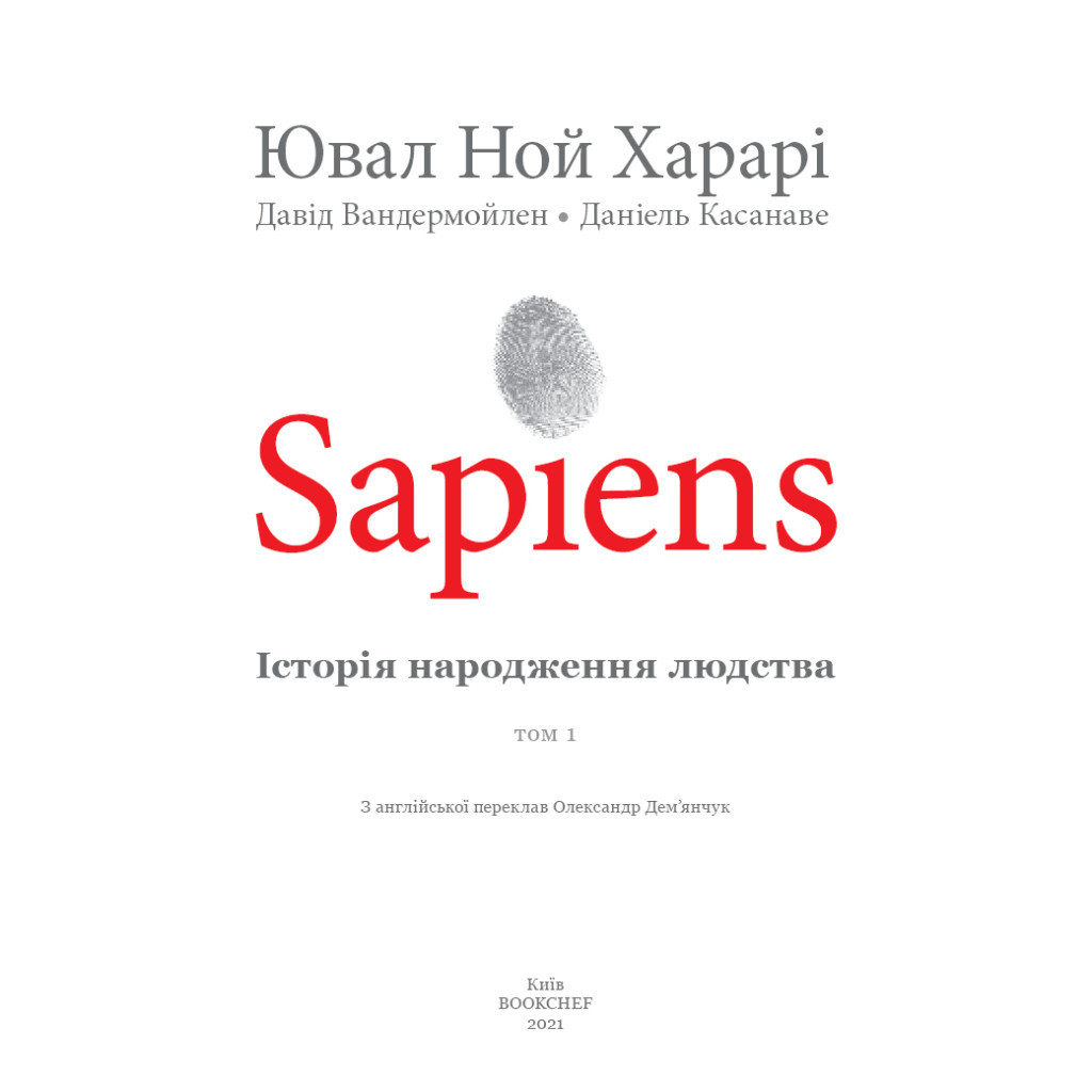 Комікс Sapiens. Історія народження людства. Том 1 - Ювал Ной Харарі BookChef (9789669935694) - зображення 4