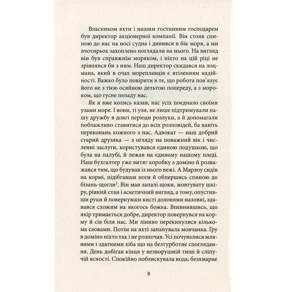 Книга Серце пітьми - Джозеф Конрад Астролябія (9786176641780/9786176642855) - зображення 5