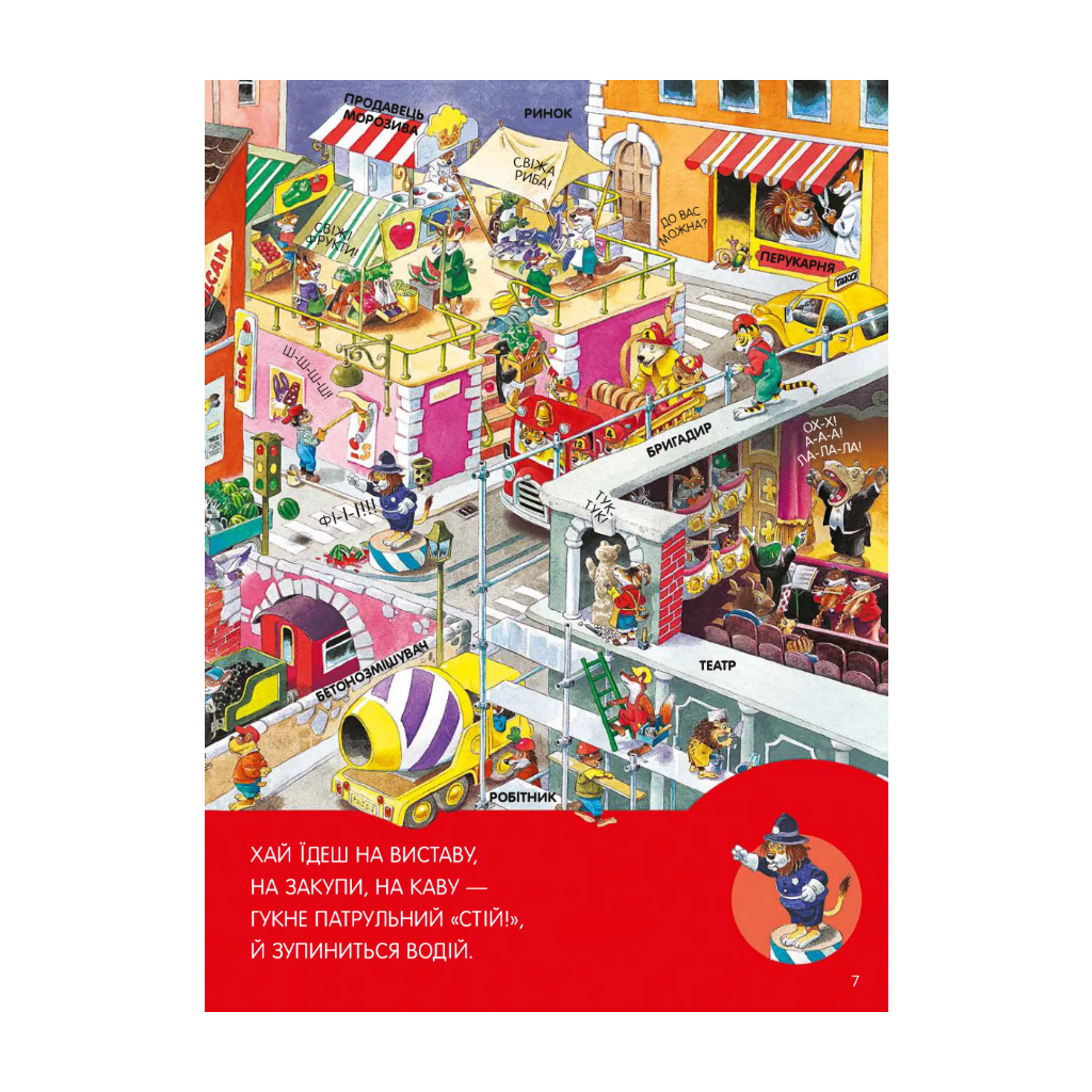 Книга Велика книга про все на світі - Роза Бейлі Vivat (9786176906308) - зображення 6