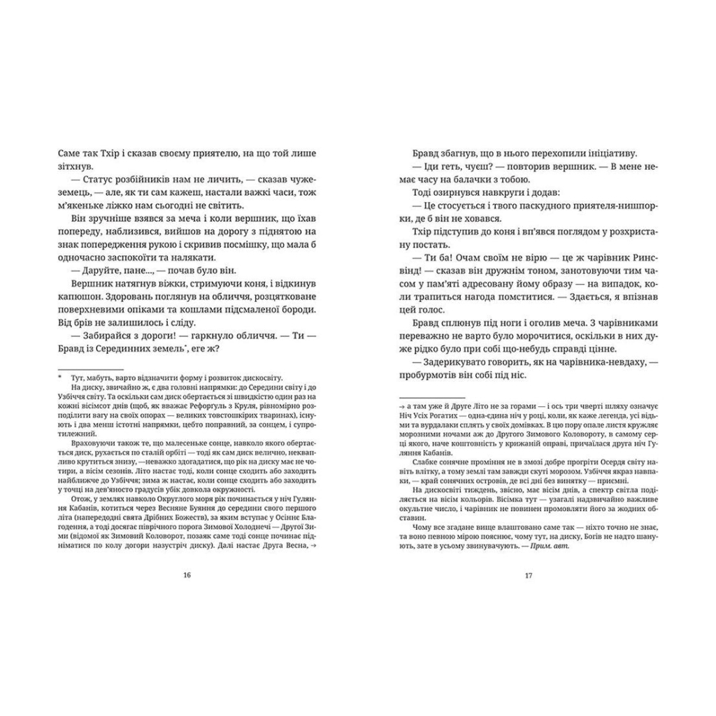 Книга Колір магії - Террі Пратчетт Видавництво Старого Лева (9786176794530) - зображення 7