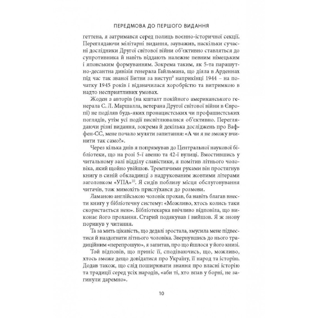 Книга 14-та гренадерська дивізія Ваффен-СС "Галичина" 1943-1945 - Михайло Лоґуш Астролябія (9786176642510) - изображение 7