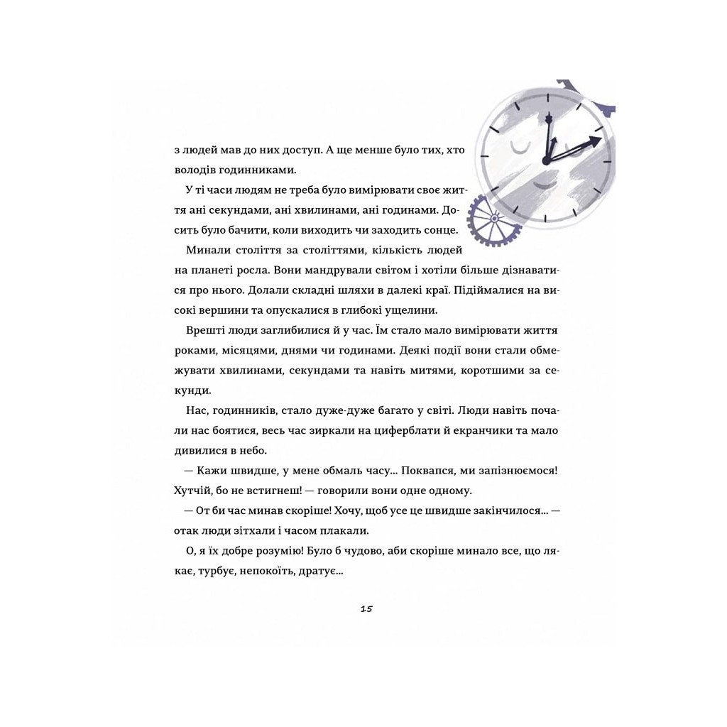 Книга Таємні історії маленьких і великих перемог - Таня Стус #книголав (9786178012687) - зображення 7