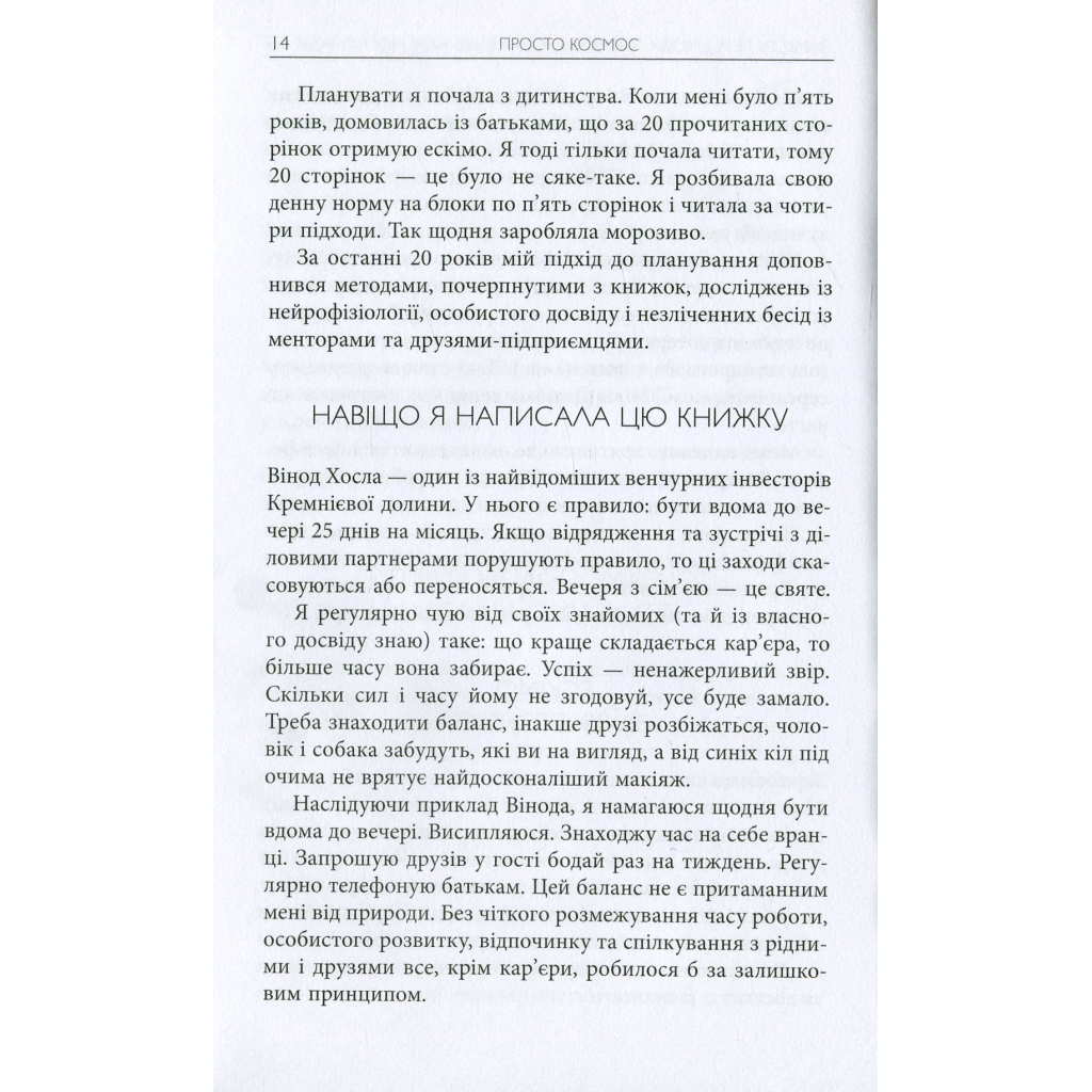 Книга Просто космос. Практикум із Agile-життя, сповненого сенсу й енергії - Катерина Ленгольд Фабула (9786170960719) - зображення 10