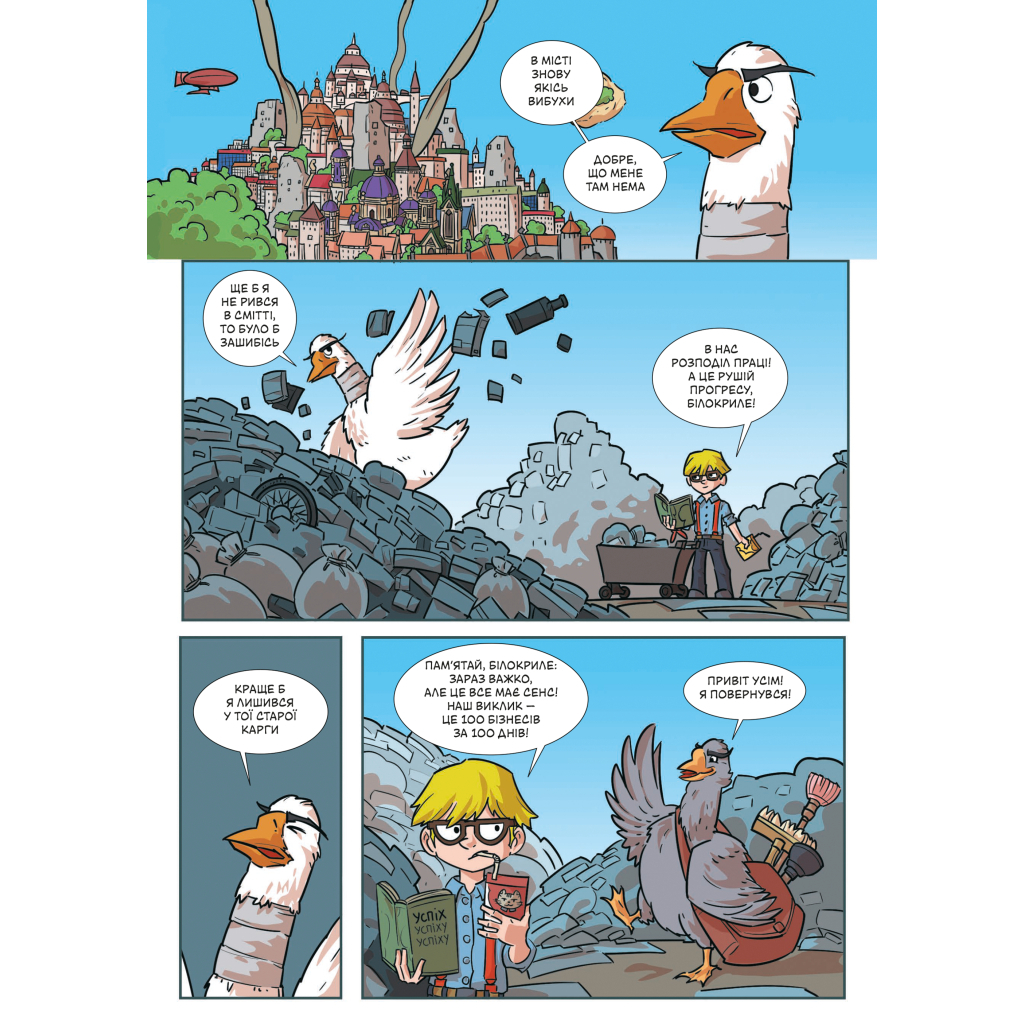 Комікс Троє проти зла. Частина друга - Ярослав Світ, Тарас Ярмусь А-ба-ба-га-ла-ма-га (9786175852163) - зображення 4