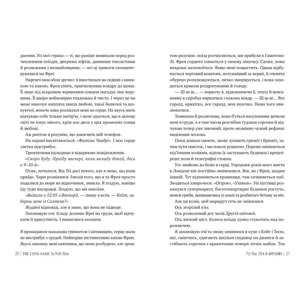 Книга Гра в брехню - Рут Веа Видавництво РМ (9786178280468) - зображення 6