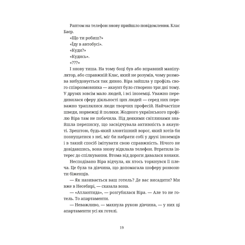 Книга Називай мене Клас Баєр - Юлія Чернінька Видавництво Старого Лева (9789664484210) - зображення 5