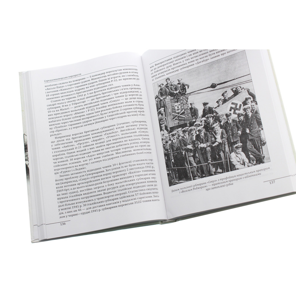Книга Середземноморське перехрестя - Андрій Харук Фоліо (9789660389892) - зображення 6