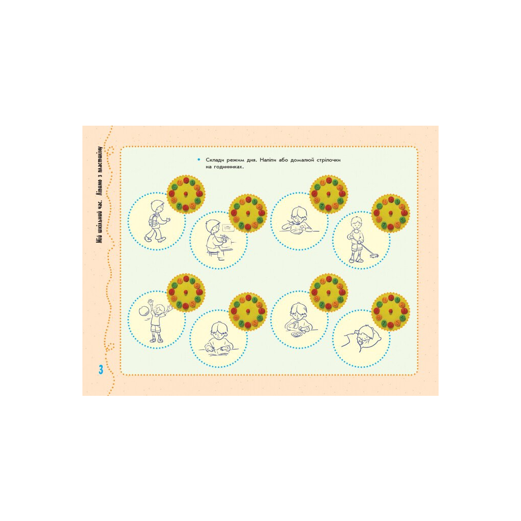 Навчальний посібник Умілі ручки. Дизайн і технології. Я досліджую світ. 1 кл До підручників О.Я Савченко, Р.Б. Шиян Ранок (9786170951106) - зображення 4