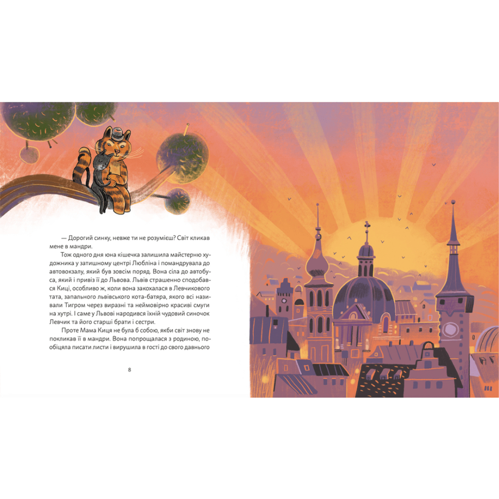 Книга Кіт Левчик і Святий Миколай - Наталка Малетич Видавництво Старого Лева (9789664482346) - зображення 5