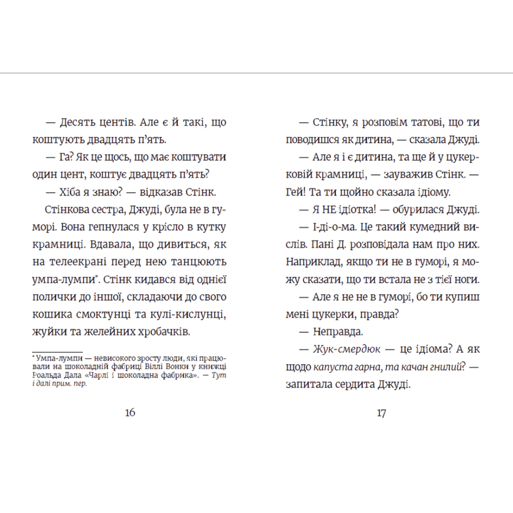 Книга Стінк і неймовірний супергалактичний льодяник. Книга 2 - Меґан МакДоналд Видавництво Старого Лева (9786176799078) - зображення 7