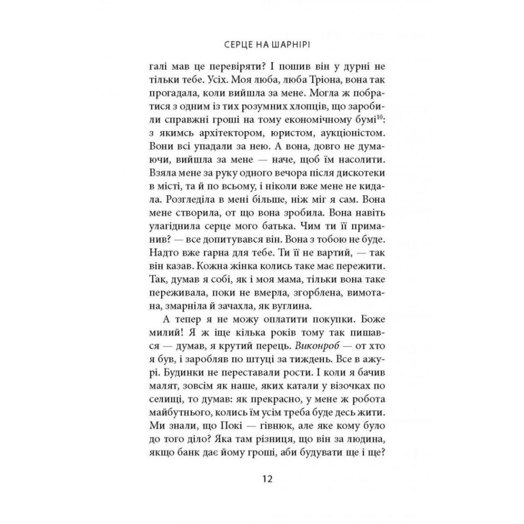 Книга Серце на шарнірі - Донал Раян Астролябія (9786176642121) - зображення 10