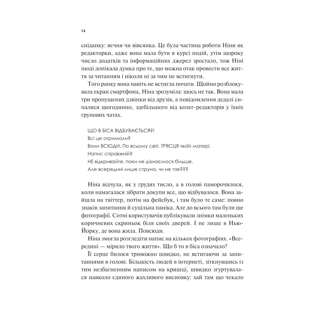 Книга Мірило - Ніккі Ерлік Vivat (9786171707078) - зображення 7