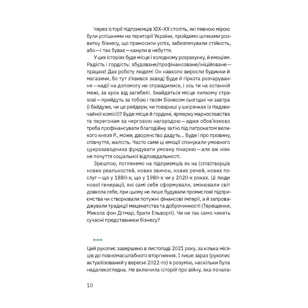 Книга Виклик, шанс, зміна. Історія українського підприємництва - Тетяна Водотика Yakaboo Publishing (9786178222000) - зображення 6