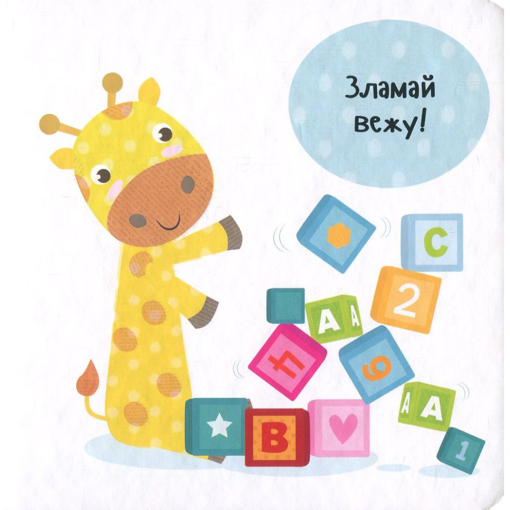 Книга Пограймо! - Нік Акланд Vivat (9789669422118) - зображення 4