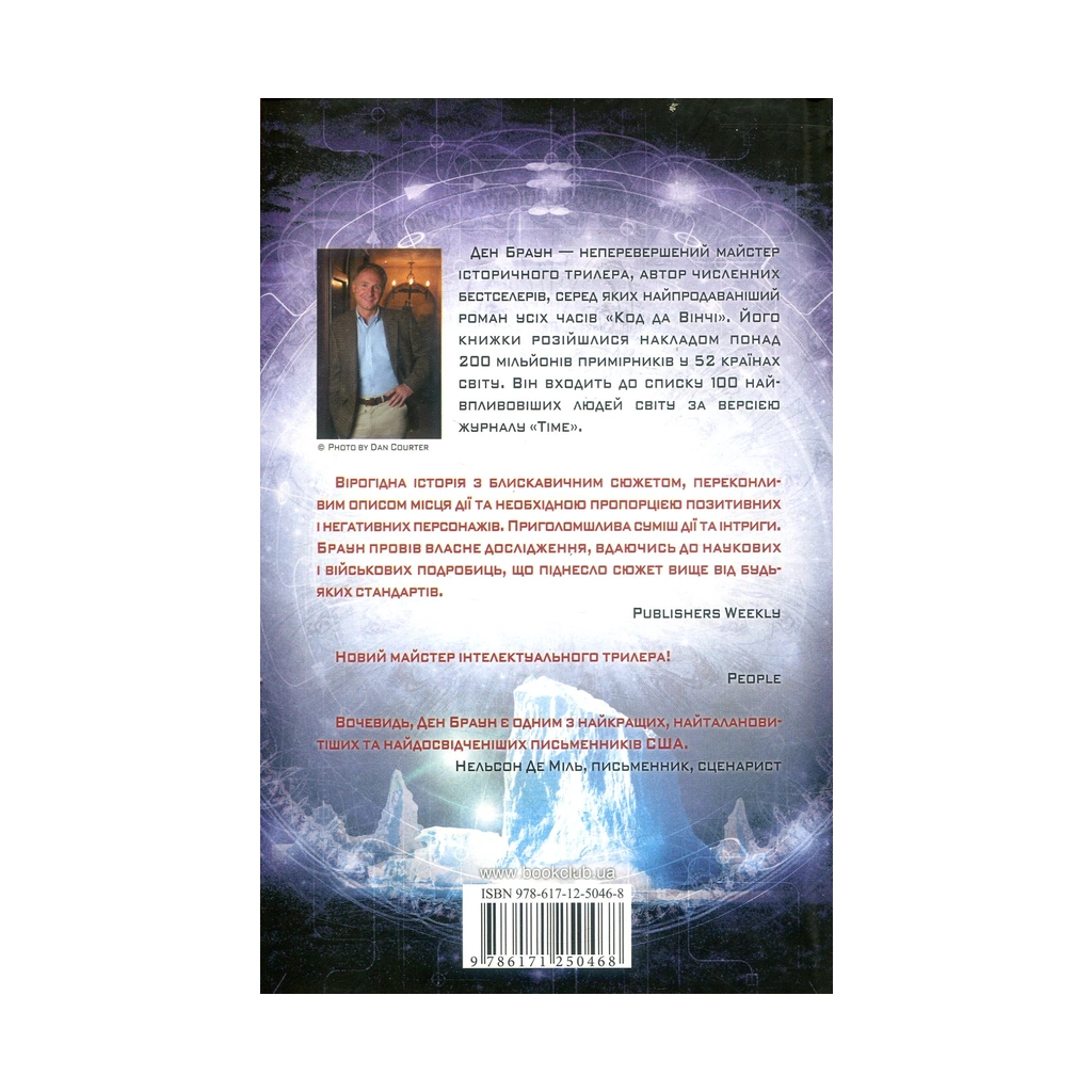 Книга Точка обману - Ден Браун КСД (9786171250468) - зображення 2