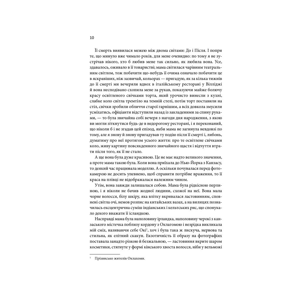 Книга Щиголь - Донна Тартт КСД (9786171208384) - зображення 10