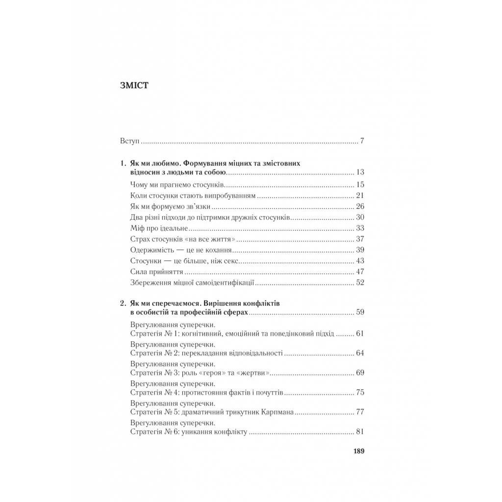 Книга Важливо, щоб цю книжку прочитали всі, кого любите (і, можливо, хтось, кого не дуже) Vivat (9786171707306) - изображение 3