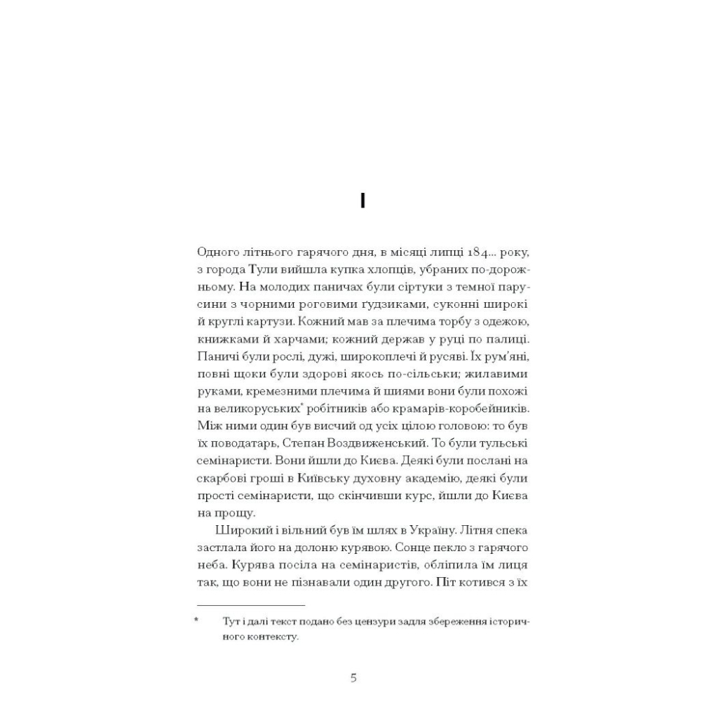 Книга Хмари - Іван Нечуй-Левицький Ще одну сторінку (9786175221624) - picture 8