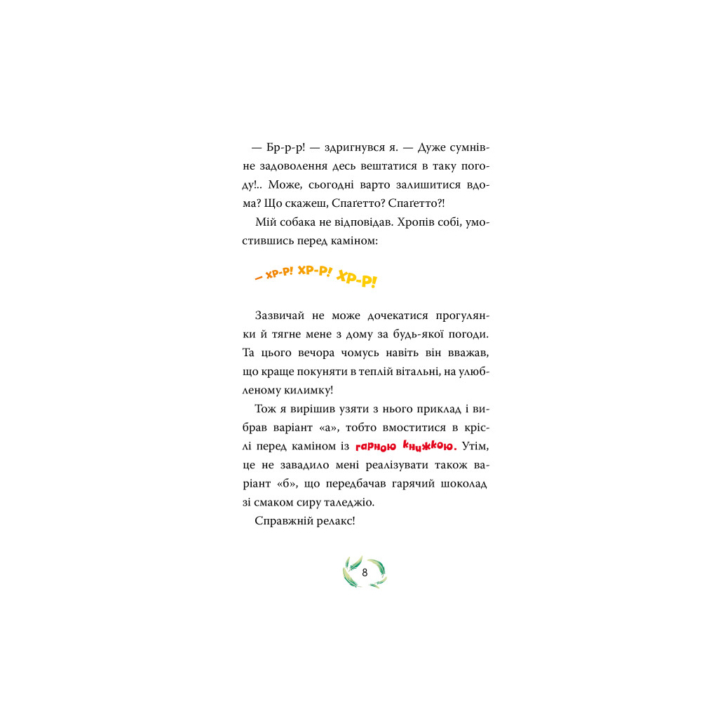 Книга Небезпечний свідок - Джеронімо Стілтон Видавництво РМ (9786178512279) - зображення 3