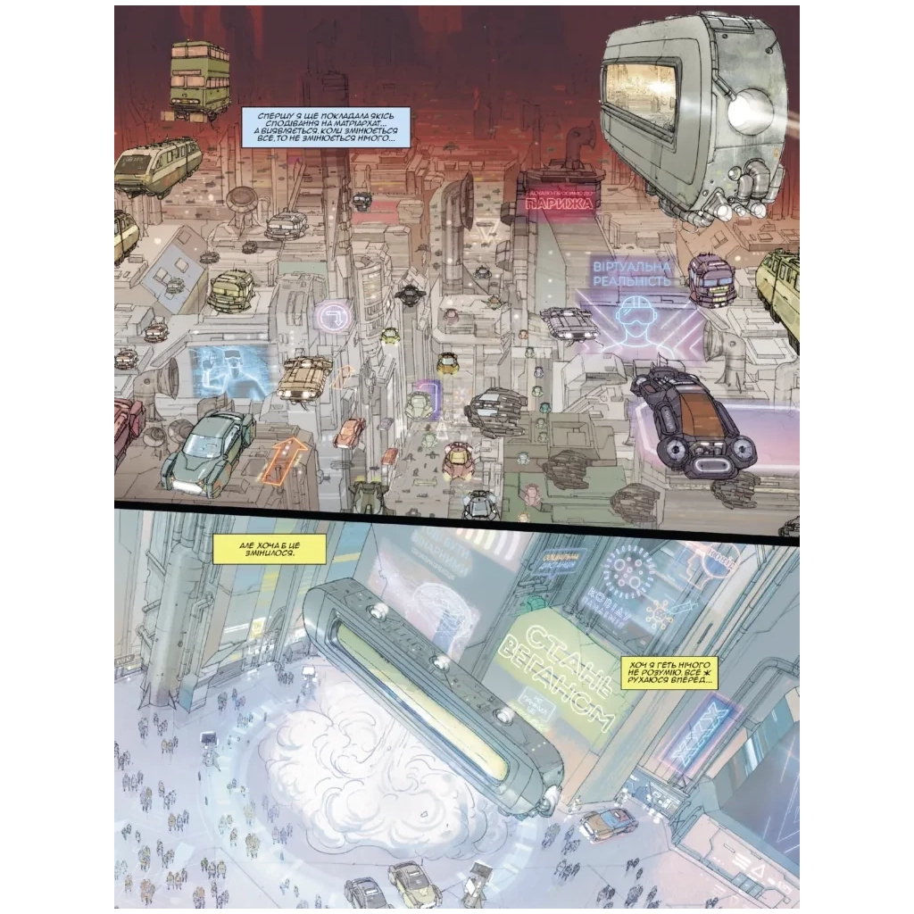 Комікс Без майбутнього - Ерік Корбейран Varvar Publishing (9786170995643) - зображення 4