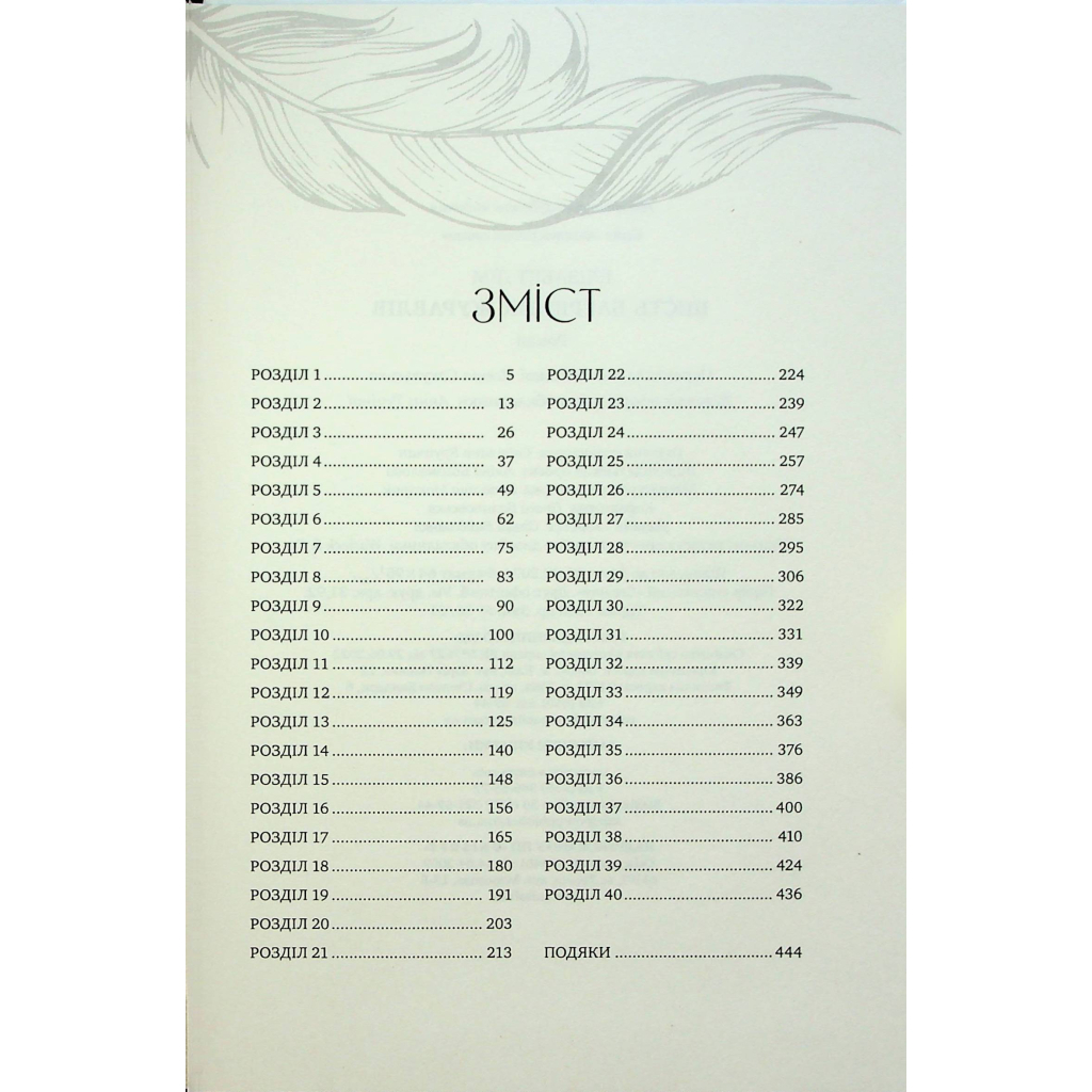 Книга Шість багряних журавлів - Елізабет Лім Видавництво РМ (9786178373429) - зображення 4