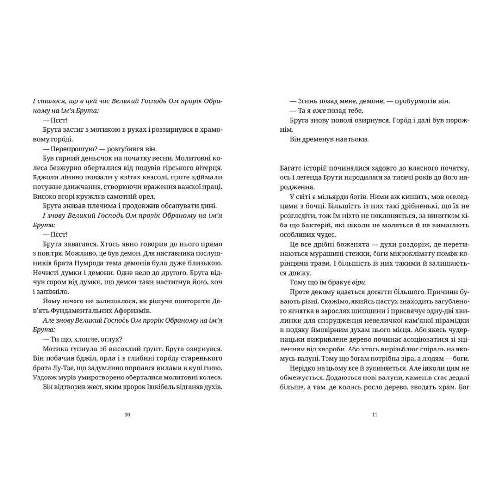 Книга Боженята - Террі Пратчетт Видавництво Старого Лева (9789664482599) - зображення 6