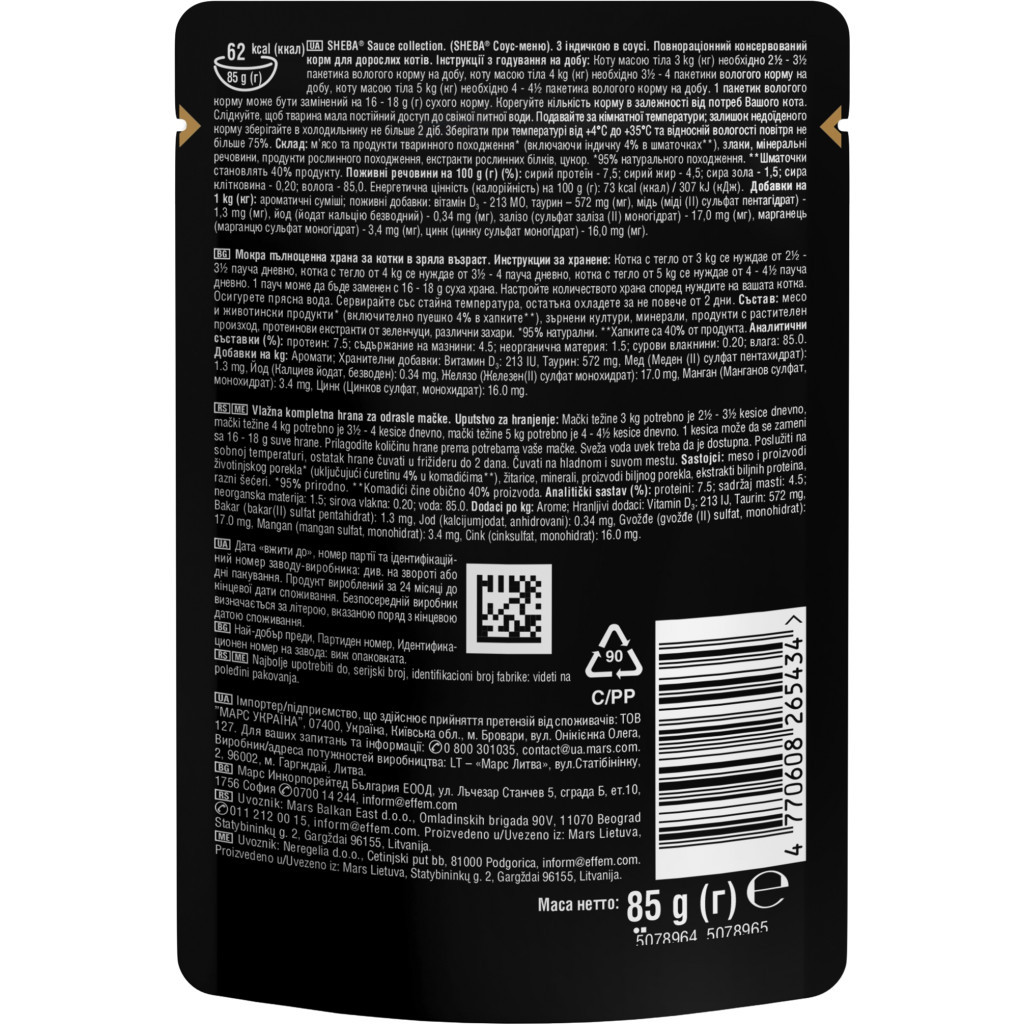 Вологий корм для кішок Sheba з індичкою в соусі 85 г (4770608265434) - зображення 8