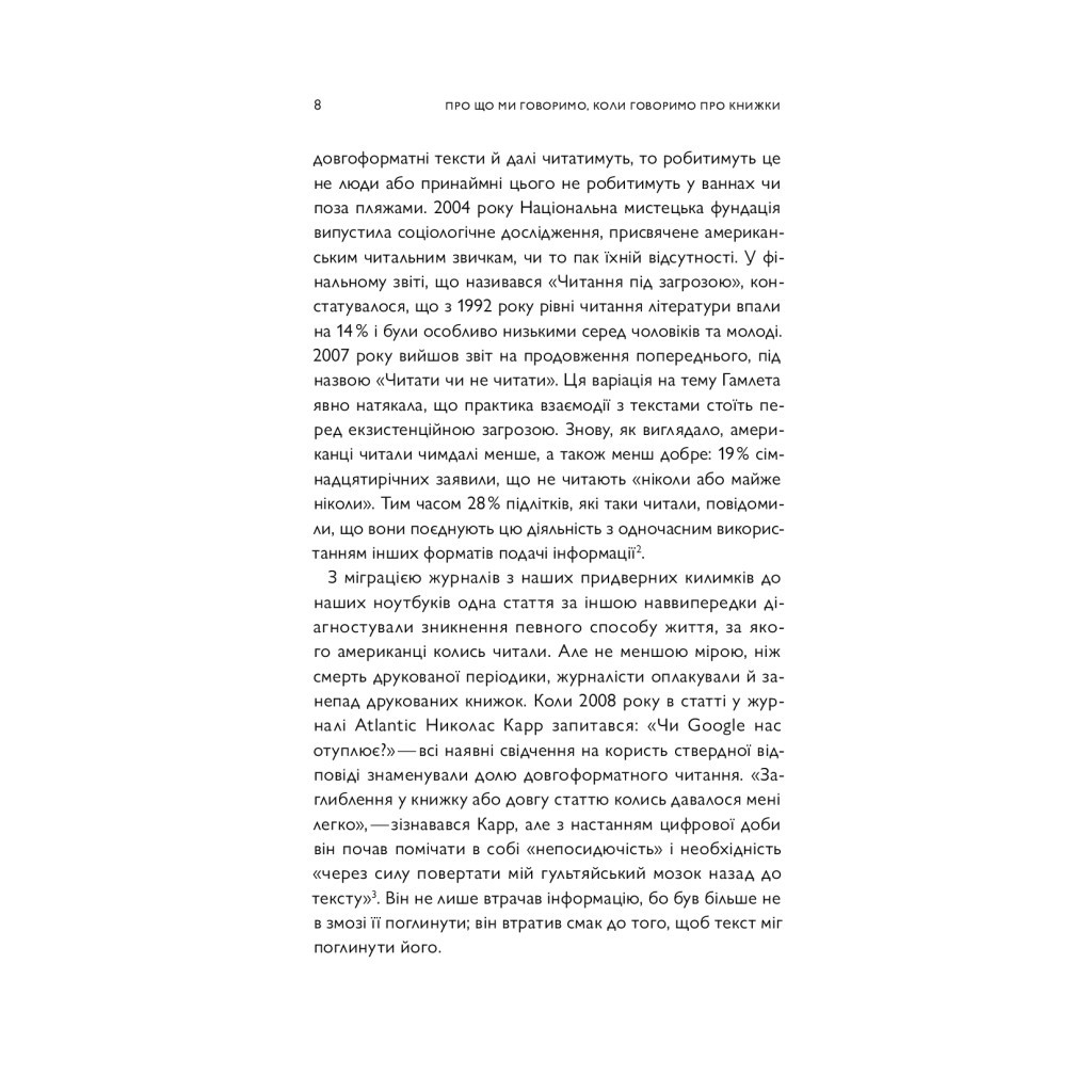 Книга Про що ми говоримо, коли говоримо про книжки Історія та майбутнє читання - Лія Прайс Yakaboo Publishing (9786177544660) - зображення 10