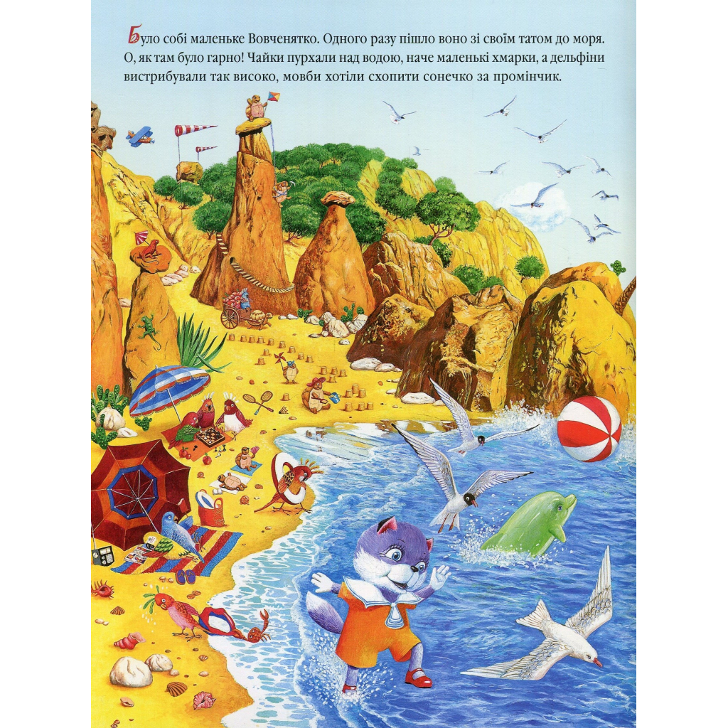 Книга Вовченятко, яке запливло далеко в море - Марійка Луговик А-ба-ба-га-ла-ма-га (9789667047252) - зображення 3