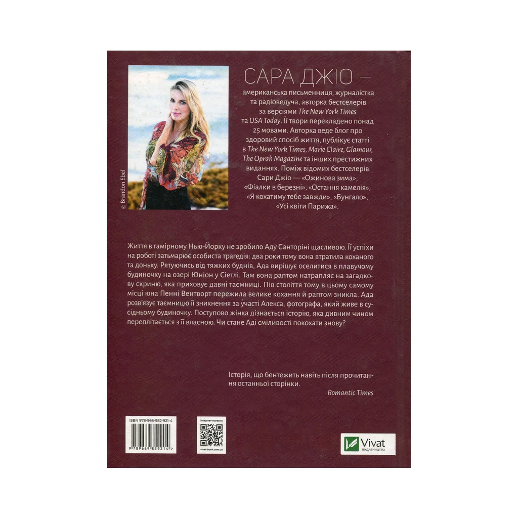 Книга Ранкове сяйво - Сара Джіо Vivat (9789669829214) - зображення 2