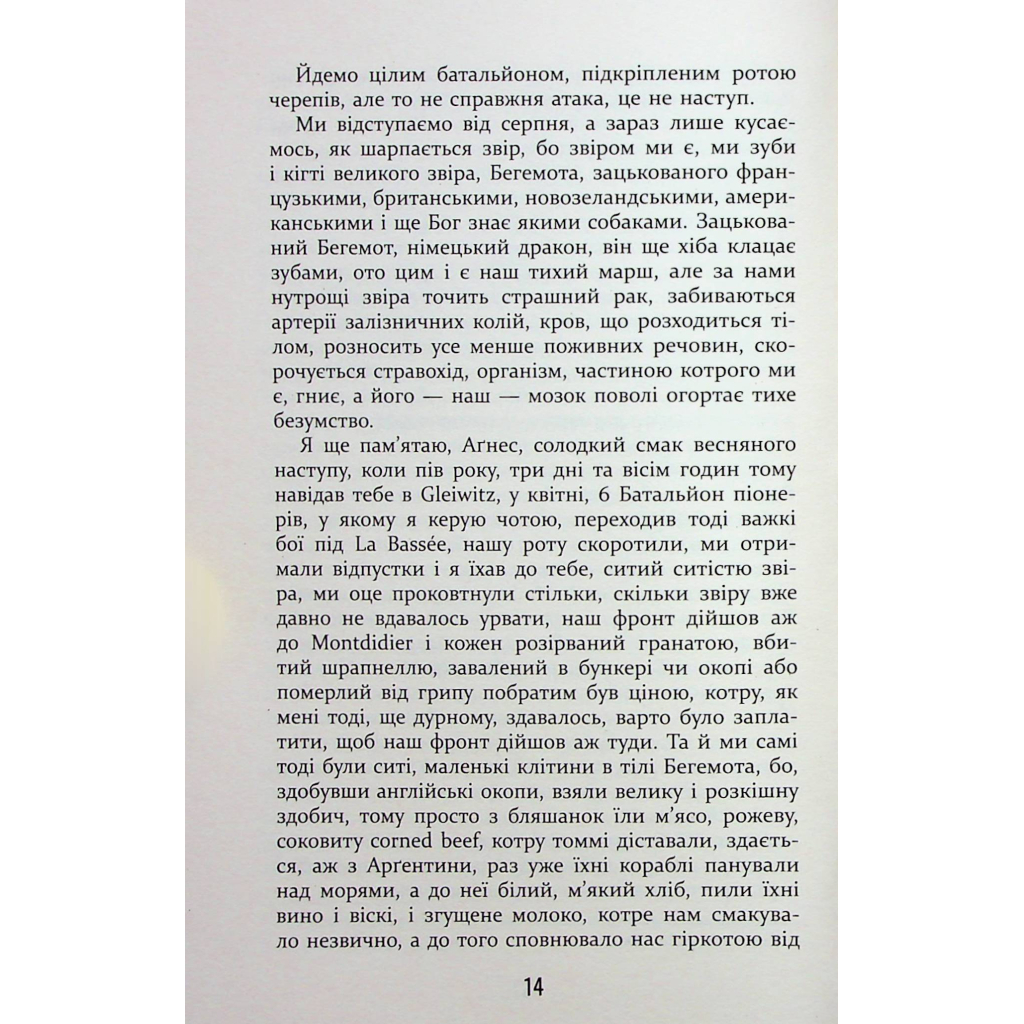 Книга Покора - Щепан Твардох Фабула (9786175221488) - зображення 11