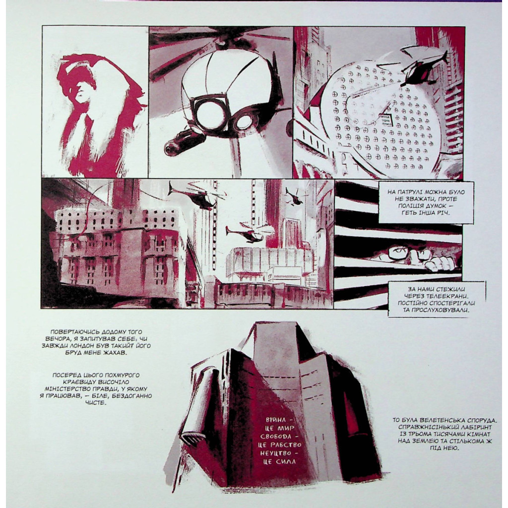 Комікс 1984. Графічний роман - Джордж Орвелл Vivat (9789669829481) - зображення 9