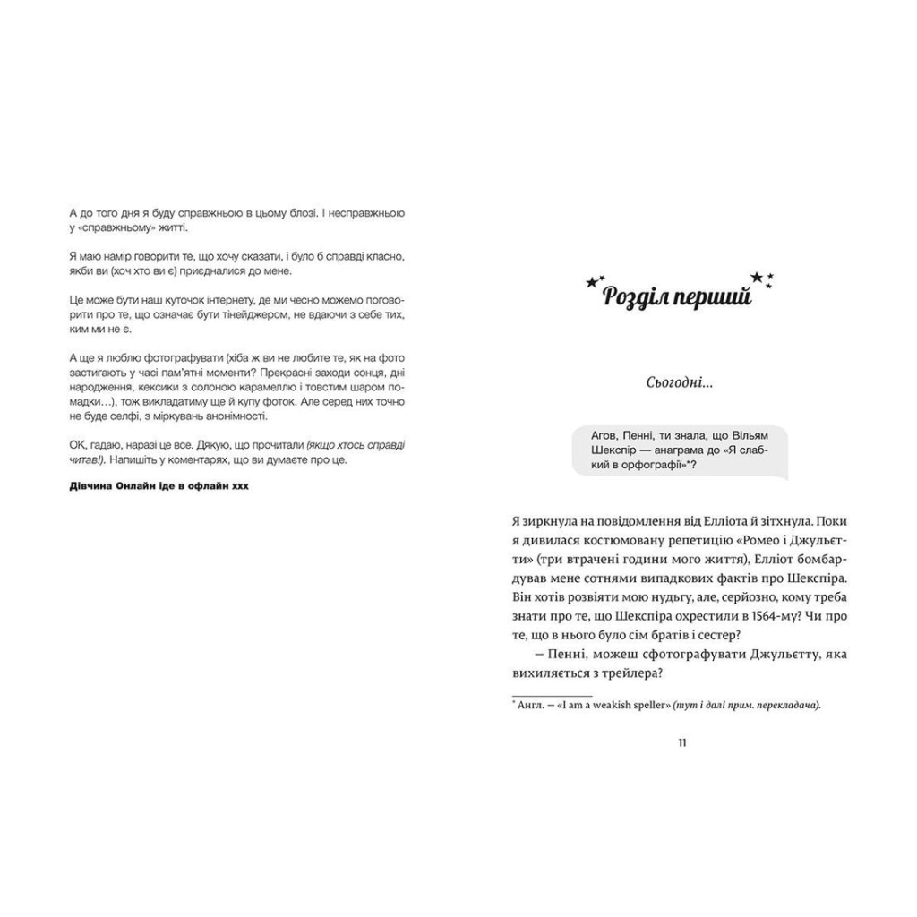 Книга Дівчина онлайн. Книга 1 - Зої Заґґ Видавництво Старого Лева (9786176796190) - зображення 5
