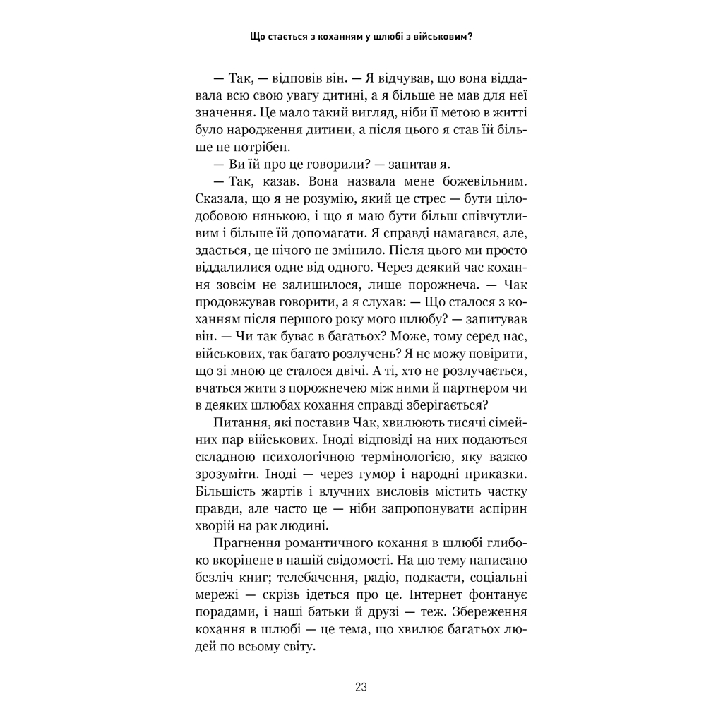 Книга 5 мов любові: військове видання. Секрети стійкості кохання - Ґері Чепмен, Джослін Ґрін BookChef (9786175482865) - изображение 12