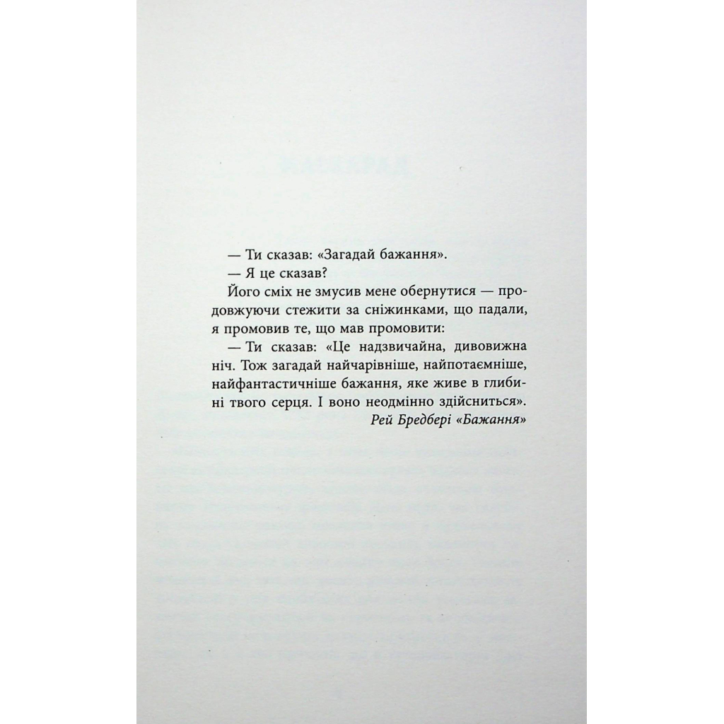 Книга Містичне Різдво - Юрій Грузін Фабула (9786175222973) - зображення 4