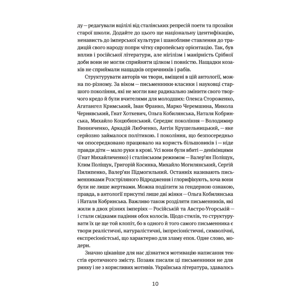 Книга Таємна пригода... Антологія української еротичної прози межі ХІХ-ХХ ст. Yakaboo Publishing (9786178107789) - зображення 7